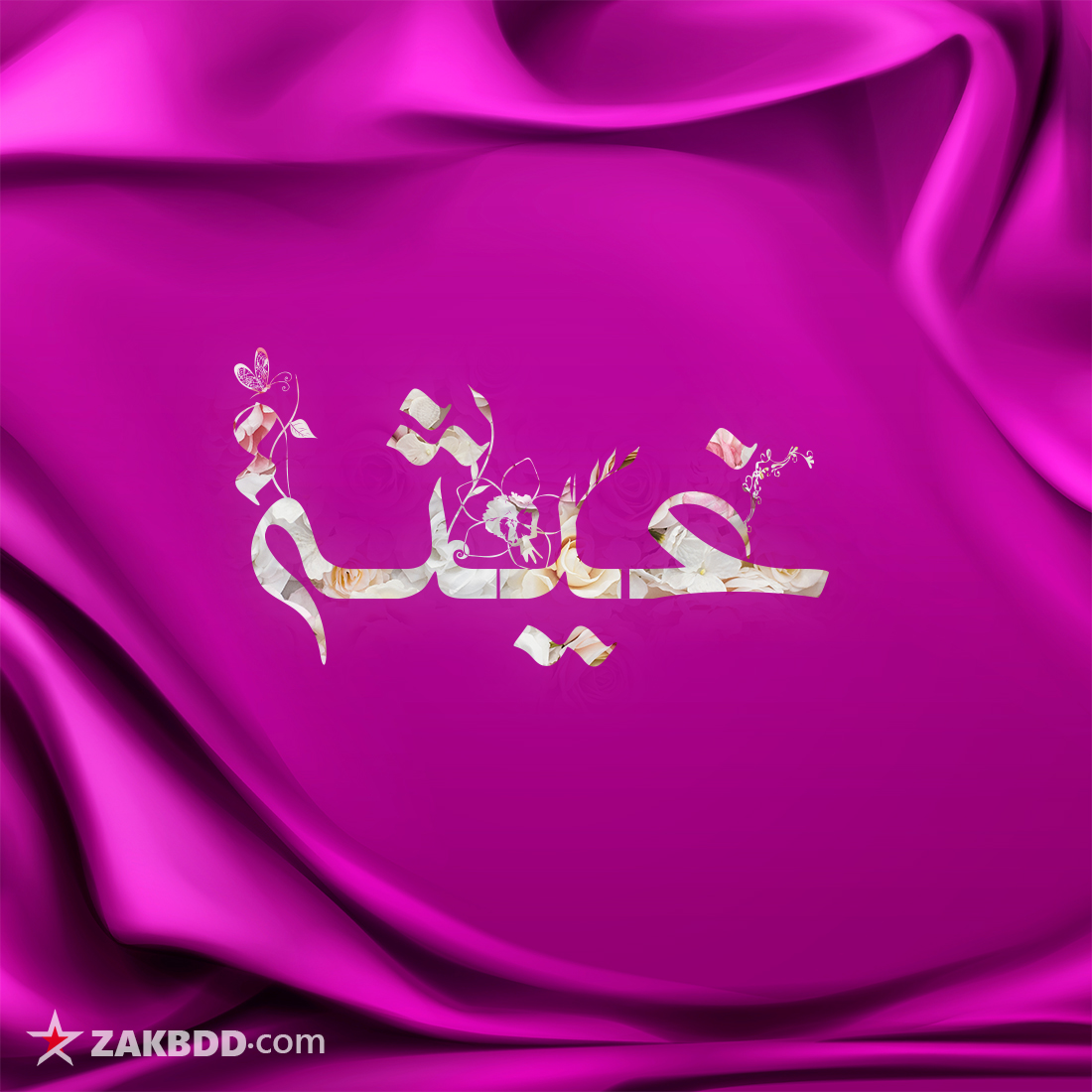 أفضل أسماء البنات التي تبدأ بالحرف غ - أسماء بنات تبدأ بـ غ وتأصيلها