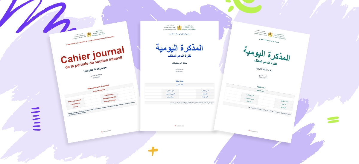المذكرة اليومية لفترة الدعم المكثف بمدارس الريادة