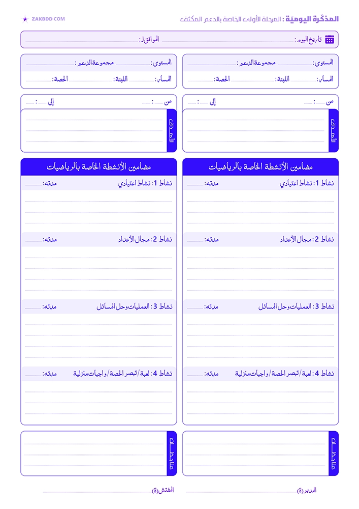 تحميل المذكرة اليومية للدعم المكثف في الرياضيات PDF