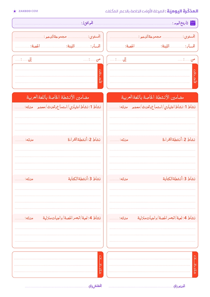 تحميل المذكرة اليومية للدعم المكثف في اللغة العربية PDF