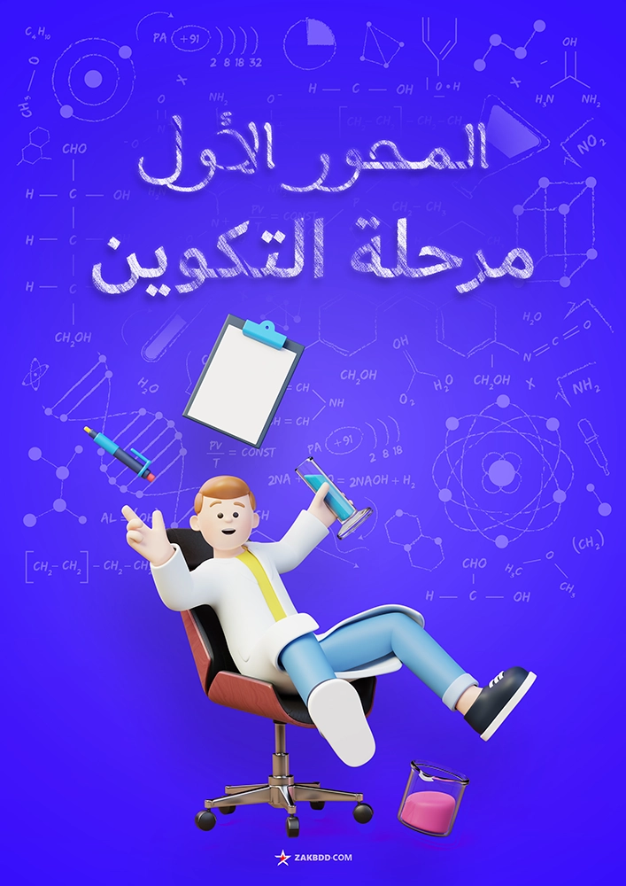 واجهة المحور الأول مرحلة التكوين PDF نموذج 1