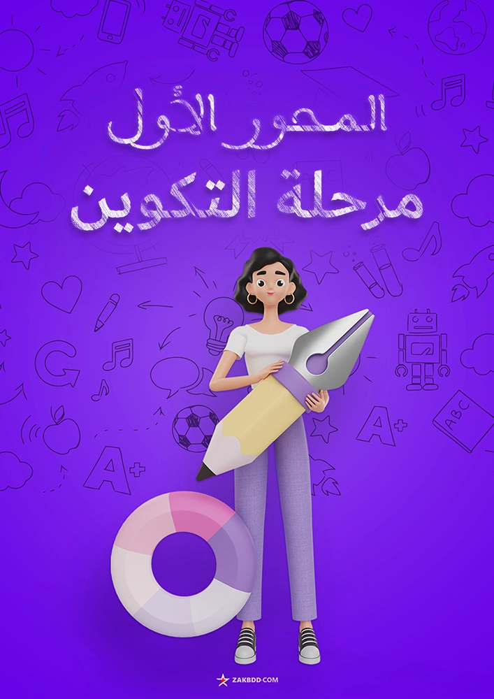 واجهة المحور الأول مرحلة التكوين PDF نموذج 2