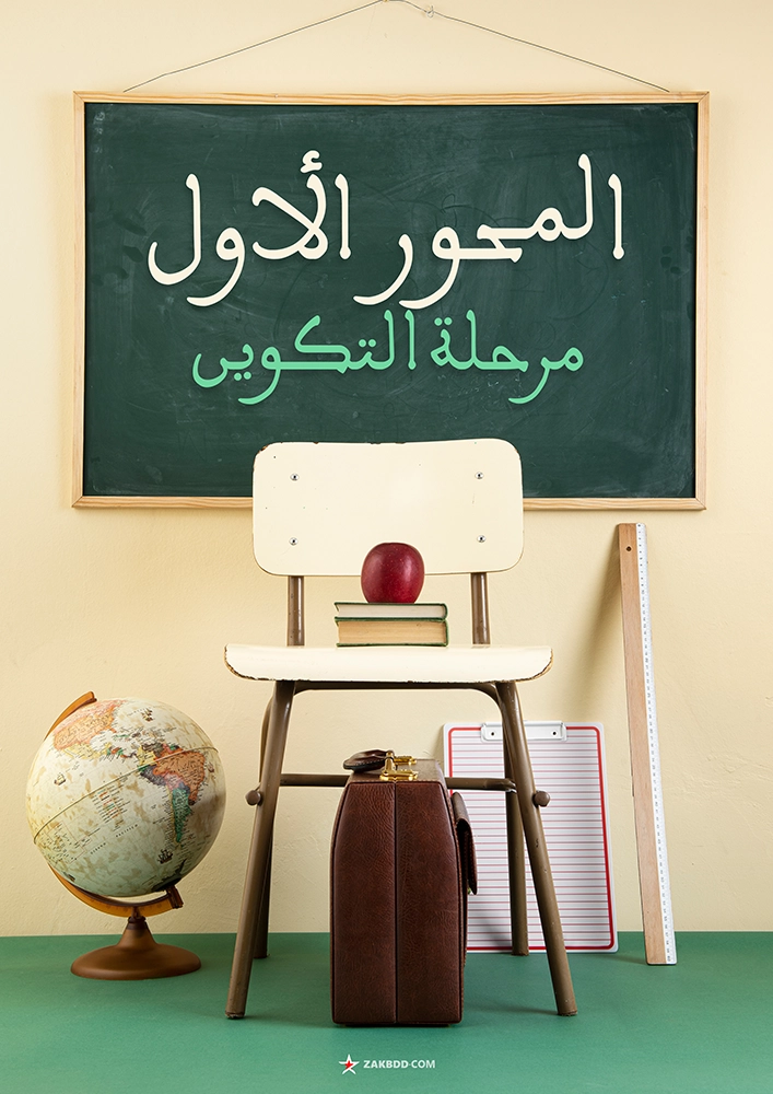 واجهة المحور الأول مرحلة التكوين PDF نموذج 3