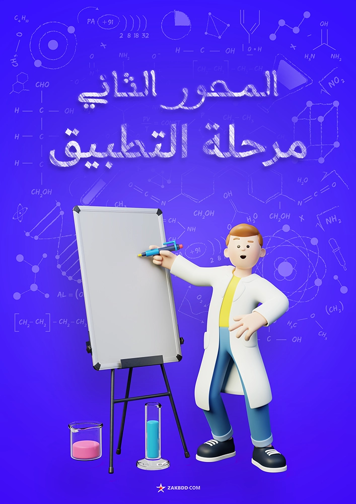 واجهة المحور الثاني مرحلة التطبيق PDF نموذج 1