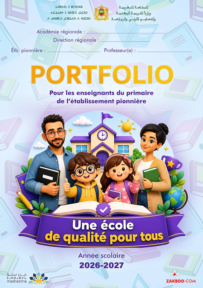 Portfolio complet de l’enseignant en PDF – modèle 2